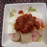 鶏ハムと豆腐のトマトソースサラダ
